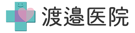 渡邉医院(東京都大田区 | 大鳥居駅)内科 循環器内科
