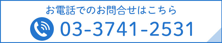 お電話でのお問合せはこちら
