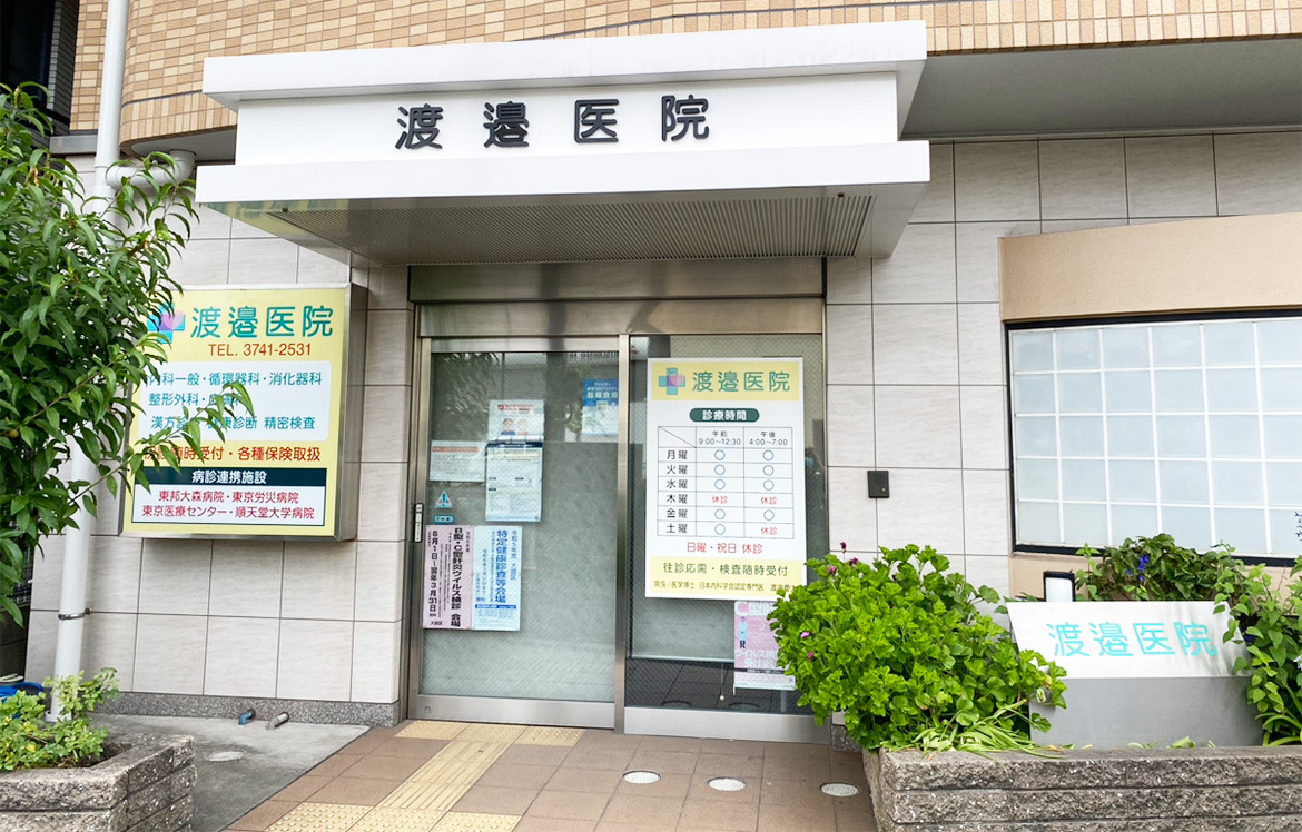 渡邉医院外観